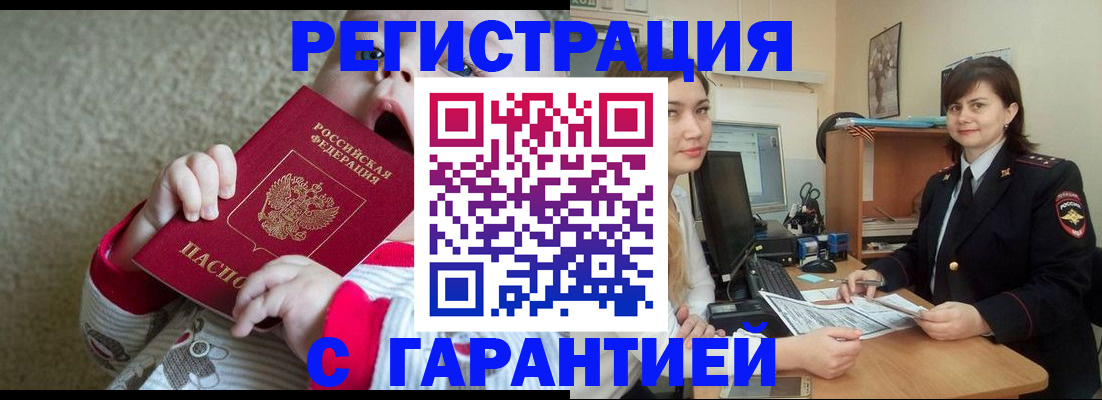 купить прописку в Давлеканово