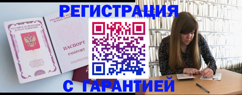 прописка для кредита в Давлеканово